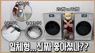 26년형 삼성 비스포크 AI 콤보 올해 뭐가 달라졌는지 낱낱이 보여드림