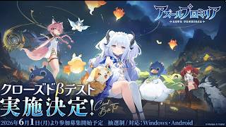 【アズールプロミリア】クローズドβテスト当選したのでやっていく～【アズプロCBT】【#2】
