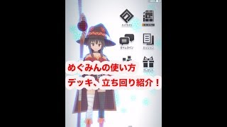 【#コンパス】このすばコラボ！めぐみんはこう使おう！【デッキ、立ち回り紹介】