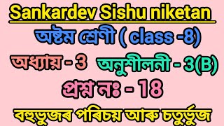sankardev Sishu niketan class 8 mathematics chapter 3B questions no 18 #mathsclasswithsourabh