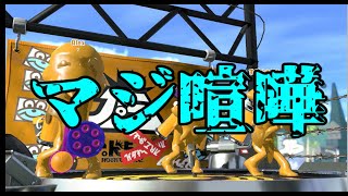ゲーム実況収録中にマジ喧嘩してしまうすぷらのかみとリョミンマト【未公開シーン】