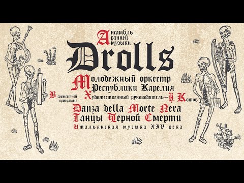 Danza della Morte Nera - Танцы чёрной смерти (Drolls)
