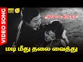 Madi Meethu Thalai Vaithu HD Video Song 5 1 Sivaji Ganesan TMS P Susheela KVM Kannadasan