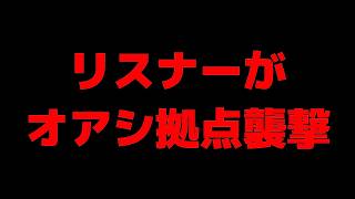 ポンコツソロレイダーがゆく!!#3「オアシ襲ってきたリスナーに物申す!!」【ark asa pvp】