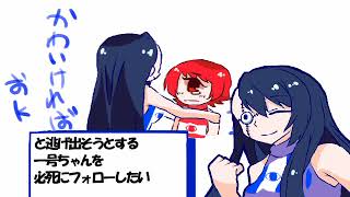 イキグサレ一号ちゃんなう！