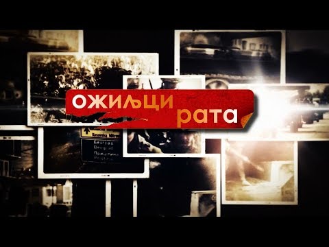 OZILJCI RATA - Epizoda 1 - KOSARE (HD) - (TV Happy 09.01.2018)