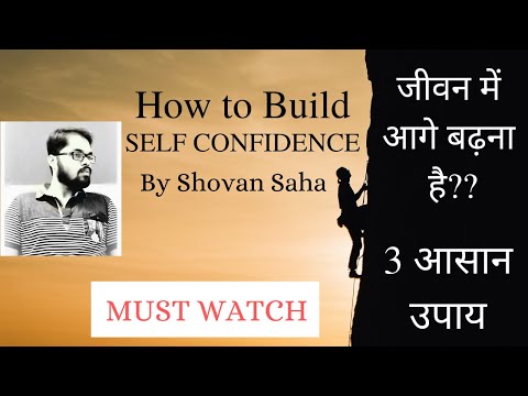How to Build Self Confidence? By Shovan Saha | Hindi