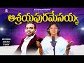 Asrayapuramesayya BRO KY RATNAM SINGER JESSY LATEST WORSHIP SONG 2026