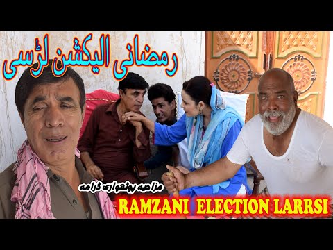 Ramzani Election Larsi - Pothwari Drama - Hameed Babar - Chacha Shero - Asif Shad - Full Comedy Skit