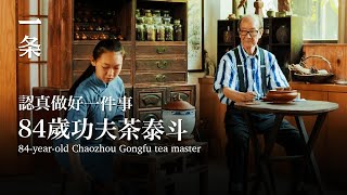 GongFu tea master : achieve perfection in one little thing in a lifetime