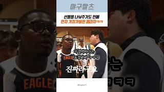위기에 몰리자 한국어 발사하는 외국인 선수