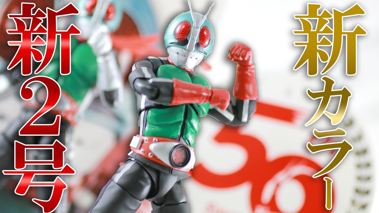 S.H.フィギュアーツ 仮面ライダー新2号 真骨彫製法 50th Anniversary