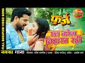 VIDEO मन करेला निहारत रही Ritesh Pandey New Bhojpuri FULL SONG 2021 