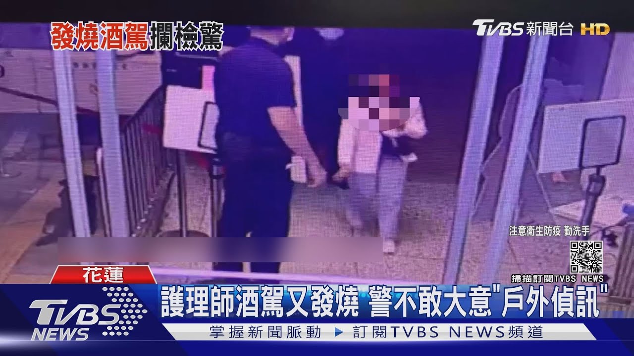 剛打完疫苗「輕微發燒」護理師酒駕遭逮 警啟動戶外偵訊