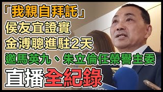 「猛虎原來是水牛」沈富雄錯看！侯友宜回應