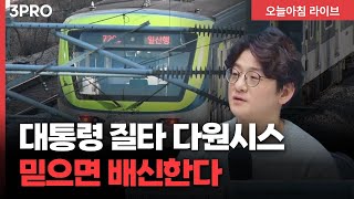 철도차량 업체 다원시스, 1차•2차 납품 지연에도 3차 수주 성공한 이유 | 삼프로TV 류종은 기자 [인뎁스60]