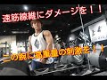 【速筋編 三頭筋】二の腕にひたすら強い刺激を