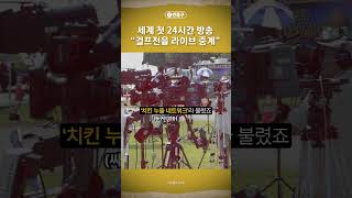 [5번출구] 세계 첫 24시간 방송 "걸프전을 라이브 중계" / 머니투데이방송