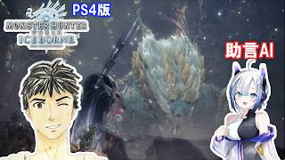 モンハンワールドでリハビリ。ADHDが助言AI(No.7)と遊ぶMHW:I