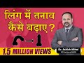 Erectile Dysfunction Treatment Without Medicine How To Increase Tension In Penis How To Impro