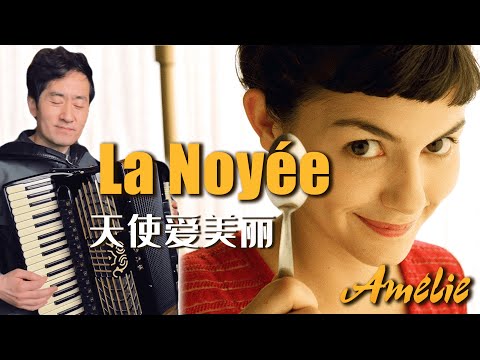 La Noyée (The Drowned Girl) | Amélie Soundtrack | Accordion Cover