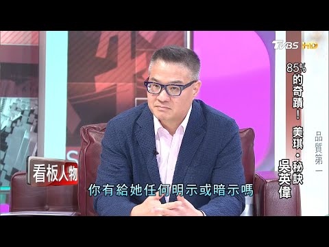 吳英偉