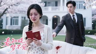 During intimacy he called another name！3 years couldn't melt cold heart！I wiped tears and vanished！