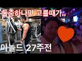 다시 아놀드 아마추어 도전 (대회27주전/클럽/민폐)
