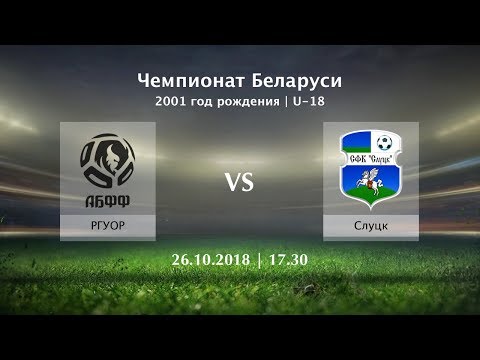 РГУОР - Слуцк / 2001