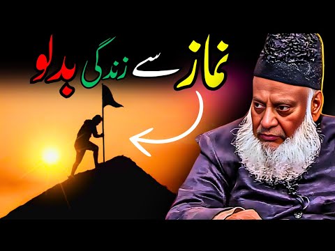 Namaz Say Zindagi Badlo | Islamic Guidance | Dr. Israr Ahmed