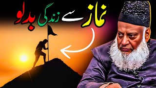 Download lagu Namaz Say Zindagi Badlo | Islamic Guidance | Dr. Israr Ahmed mp3