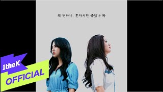 [Teaser] GyeongseoYeji(경서예지) _ Why has your love changed(왜 변하니) Concept Teaser