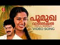 Poomukha Vathilkkal Video Song Rakkuyilin Ragasadassil Mammootty Suhasini KJ Yesudas