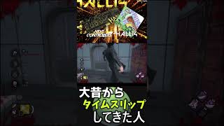 大昔からタイムスリップしてきたキラー #はりーシ #deadbydaylight #結婚