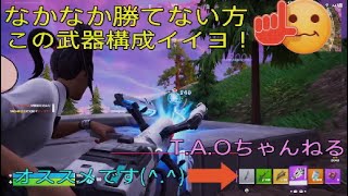 ［フォートナイト］［ゼロビルド］戦闘が楽になるハッピーセットの勧め［T.A.Oちゃんねる］