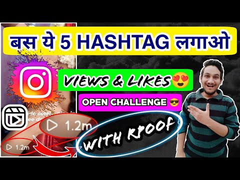 reels viral hashtags 2022 | instagram reels viral hashtag | reels viral kaise kare