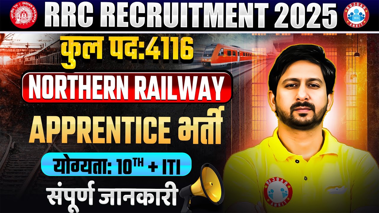 RRC NR Railway Vacancy 2025 | RRC NR Apprentice Recruitment 2025 | NR Apprentice 2025 | Full Details