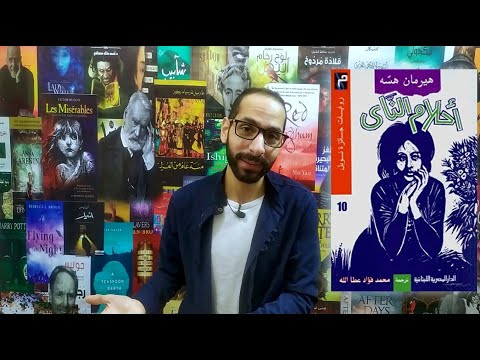 رواية أحلام الناي | الغوص في أعماق الروح