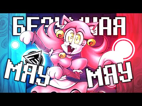 ПЕСНЯ БЕЗУМНОЙ МЯУ МЯУ - КОШАЧИЙ ВАЛЬС | Undertale