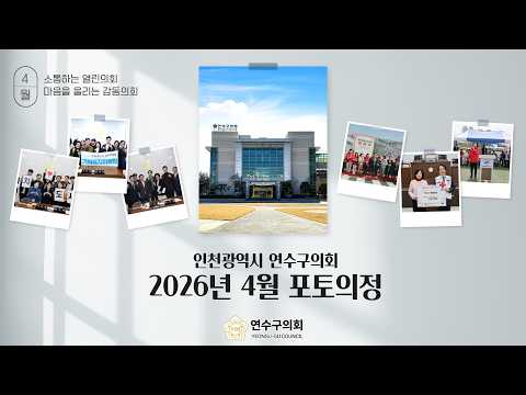 4월 포토의정