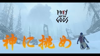 【Praey for the Gods】巨像に挑むアクションゲーム【ボイロ実況】
