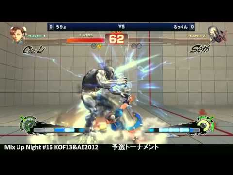 Mix Up Night #16 - Uryo (Chun Li) vs Rokkun (Seth) - Super Street Fighter 4 AE2012