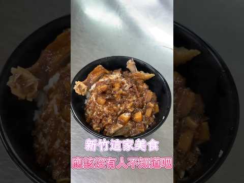 A iguaria imperdível de Hsinchu, a carne de pato é famosa no Google, e as críticas não são altas, mas o sabor é extremamente alto! Xu Erjie (carne de pato): No. 35, Beimen Street, Bei District, Hsinchu City