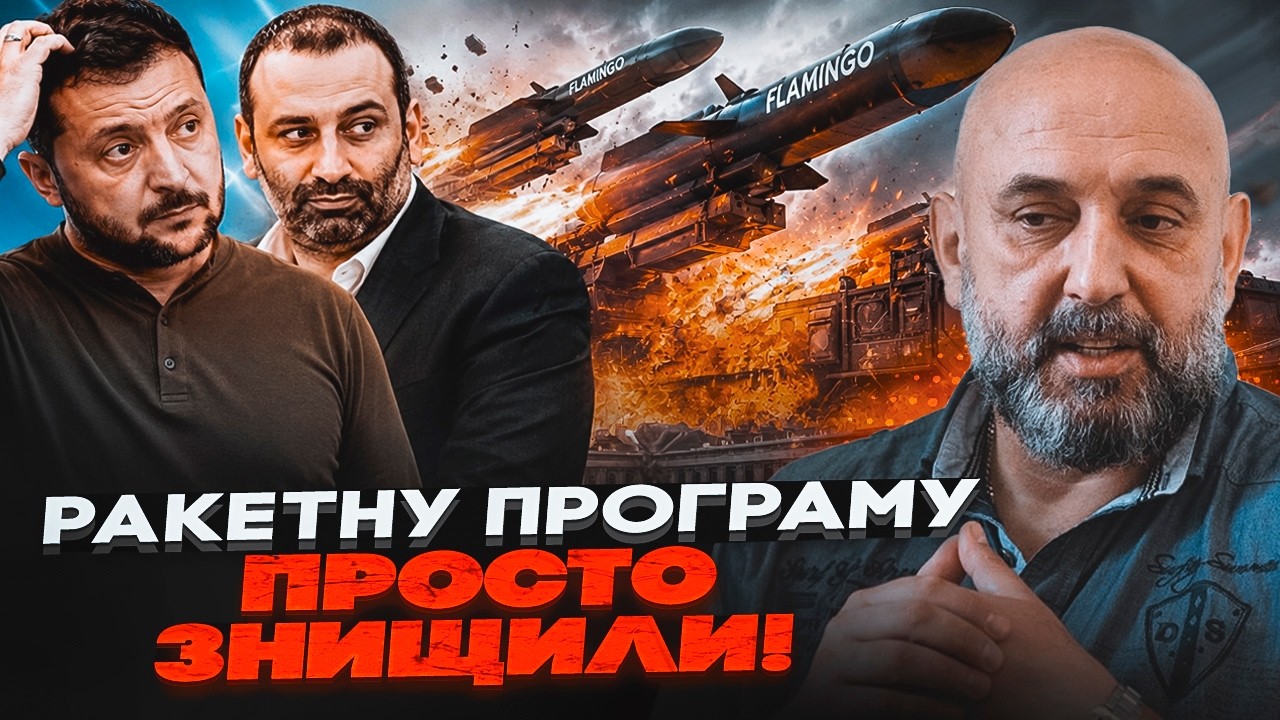 🔥КРИВОНОС: Балістики не буде! Друзі Зеленського ПОДІЛИЛИ МІЛЬЯРДИ! Банкова 