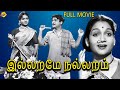 Illarame Nallaram Tamil Full Movie Gemini Ganesan Anjali Devi Tamil Movies