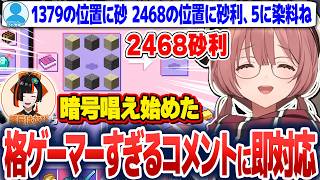 マイクラのレシピの伝え方が格ゲーマーすぎるコメントに即対応したり、はなびにいたずらしてアナ雪ごっこしたりするもかさーん【甘結もか/ぶいすぽ切り抜き】