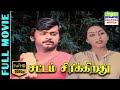 Sattam Sirikkiradhu Tamil HD Full Movie Vijayakanth Jyothi 7thchannelmovies