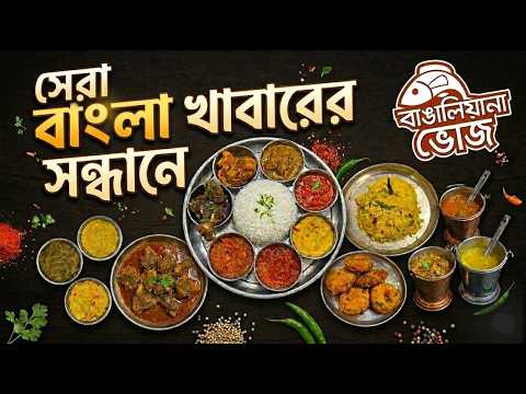 Bangaliana Bhoj Restaurant Bashundhara | Traditional Bangladeshi Food & Vorta
