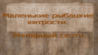 Маленькие рыбацкие хитрости велокамера и крючки