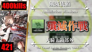 アークナイツ 新 殲滅作戦 大騎士領郊外 真銀斬は全てを解決する 自動指揮可 オートプレイ 400kills 明日方舟 Arknights موقع ويب حيث يمكنك مشاهدة مقاطع فيديو موسيقية مجانية アークナイツ 新 殲滅作戦 大騎士領郊外 真銀斬は全てを解決する 自動指揮可 オートプレイ 400kills 明日方舟 Arknights موقع ويب حيث يمكنك مشاهدة مقاطع فيديو موسيقية مجانية